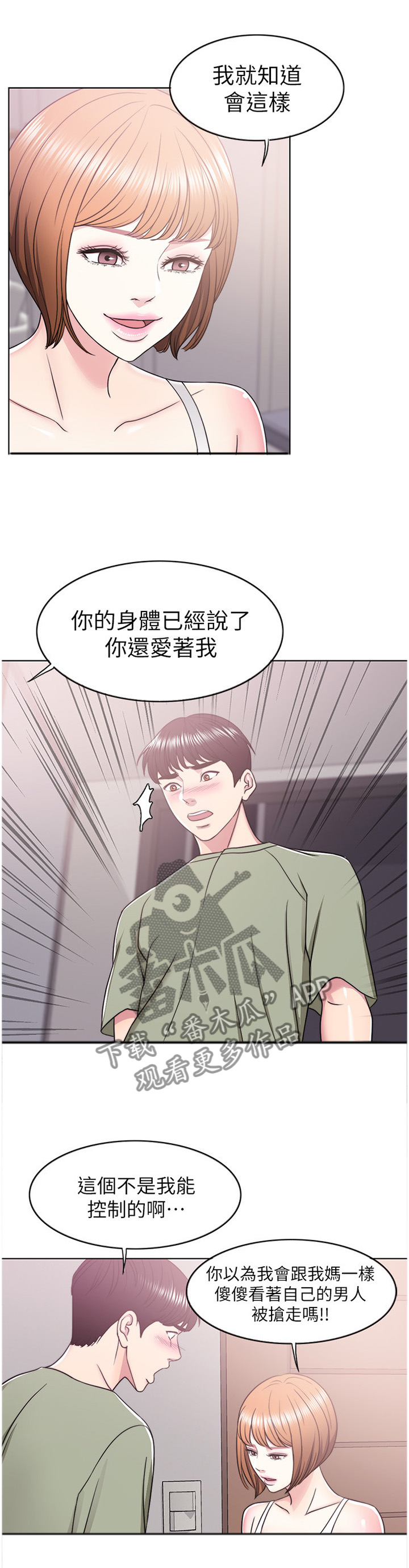 瘦身游泳课漫画,第28章：我愿意配合你4图