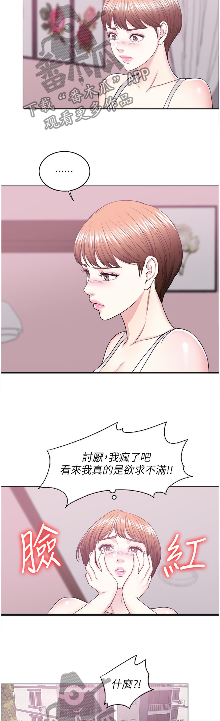 瘦身游泳课漫画,第41章：冲动派1图