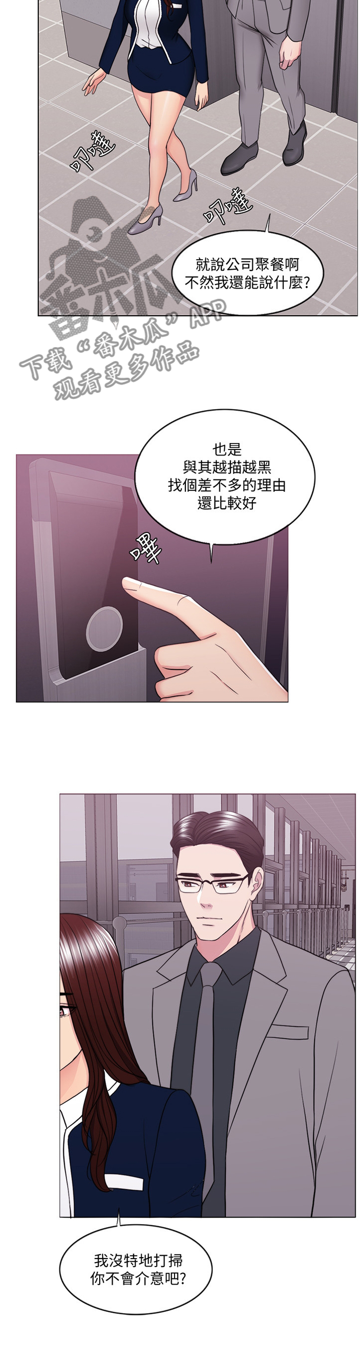 瘦身游泳课漫画,第85章：控制3图