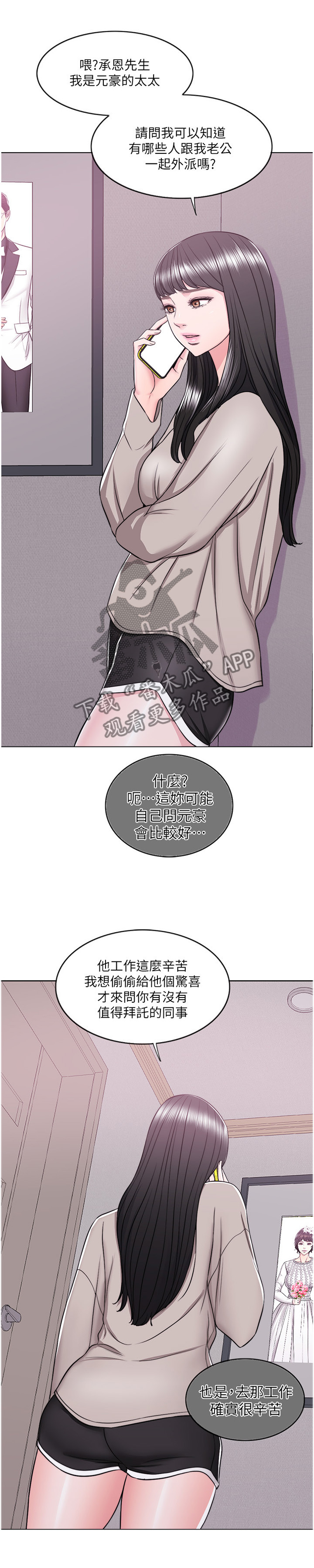 瘦身游泳课漫画,第29章：每个人都有另一面2图