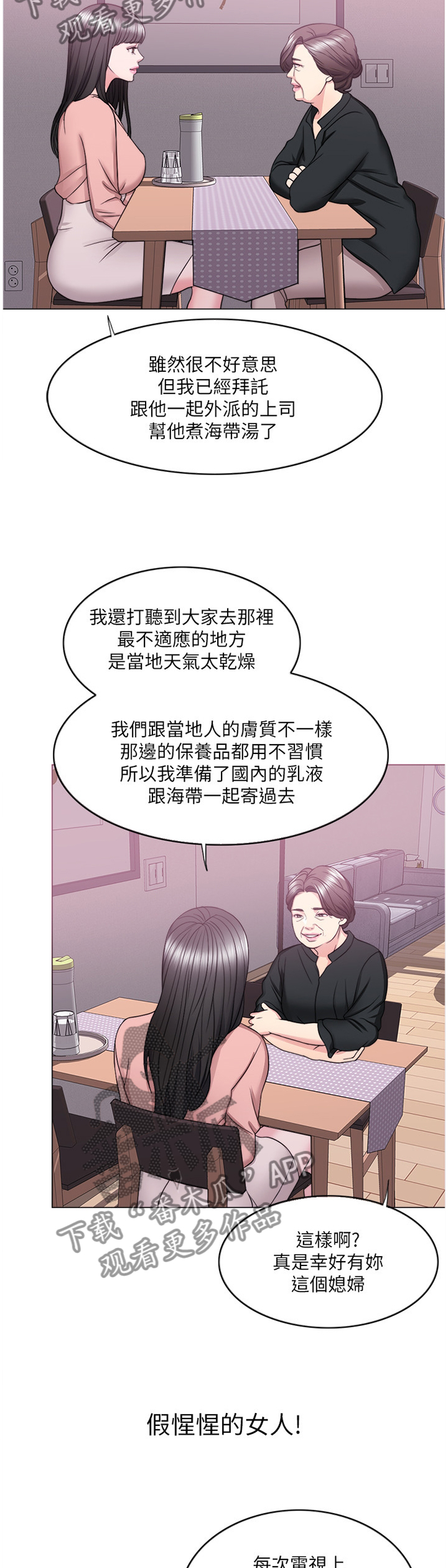瘦身游泳课漫画,第52章：付出代价3图