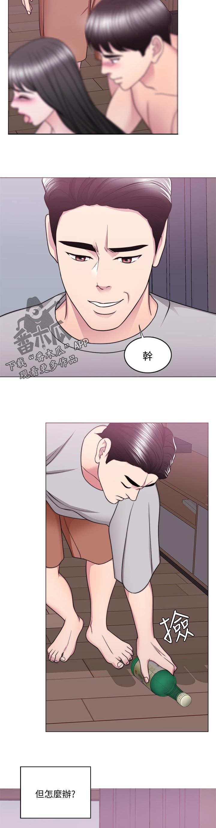 瘦身游泳课漫画,第107章：一文不值5图