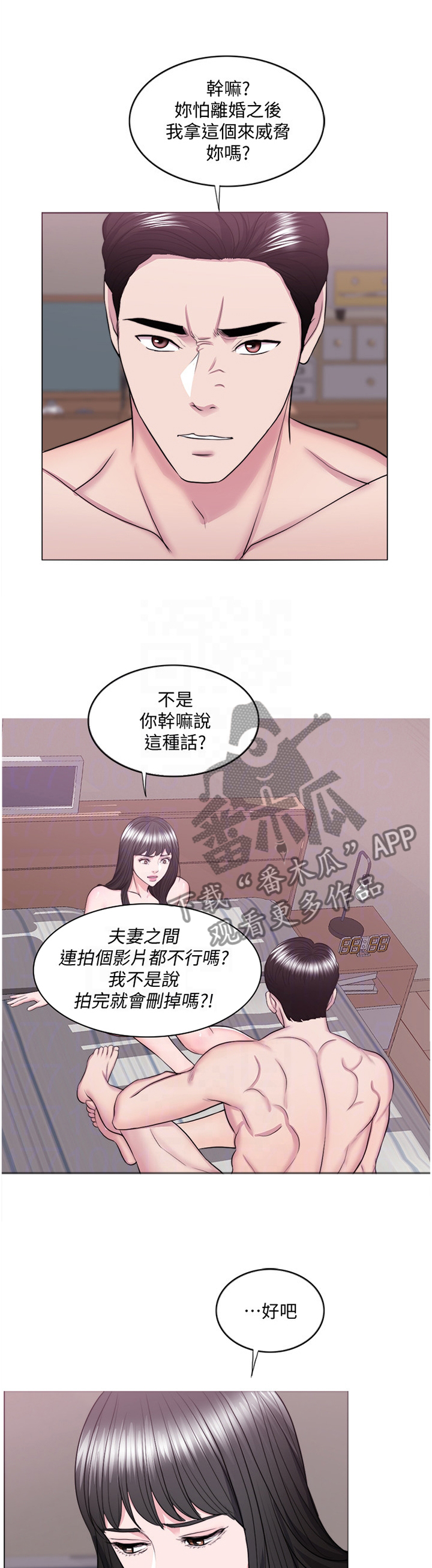 瘦身游泳课漫画,第78章：录影4图