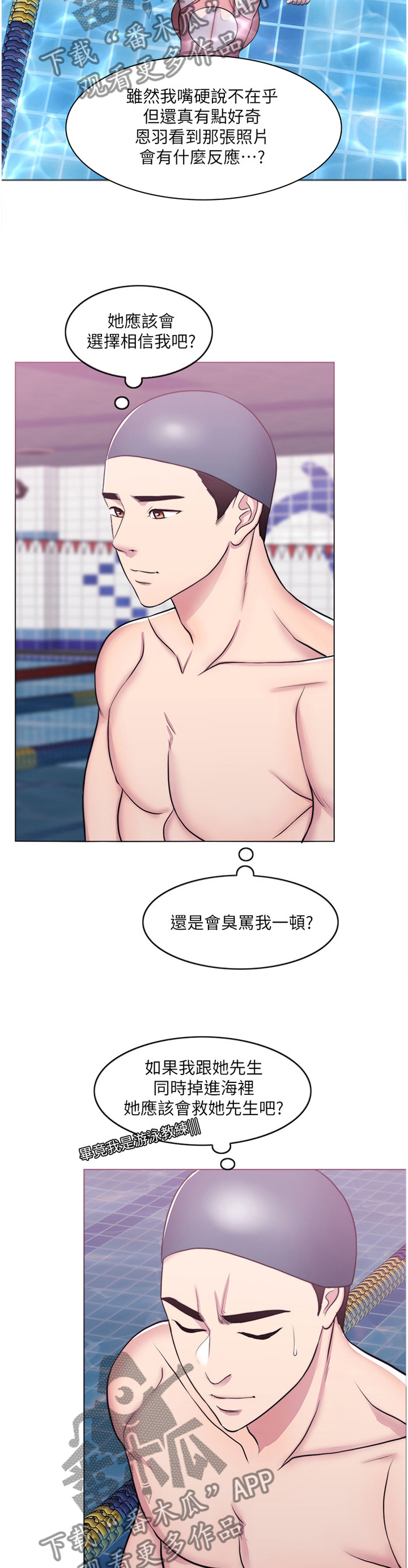 瘦身游泳课漫画,第79章：心不在焉1图