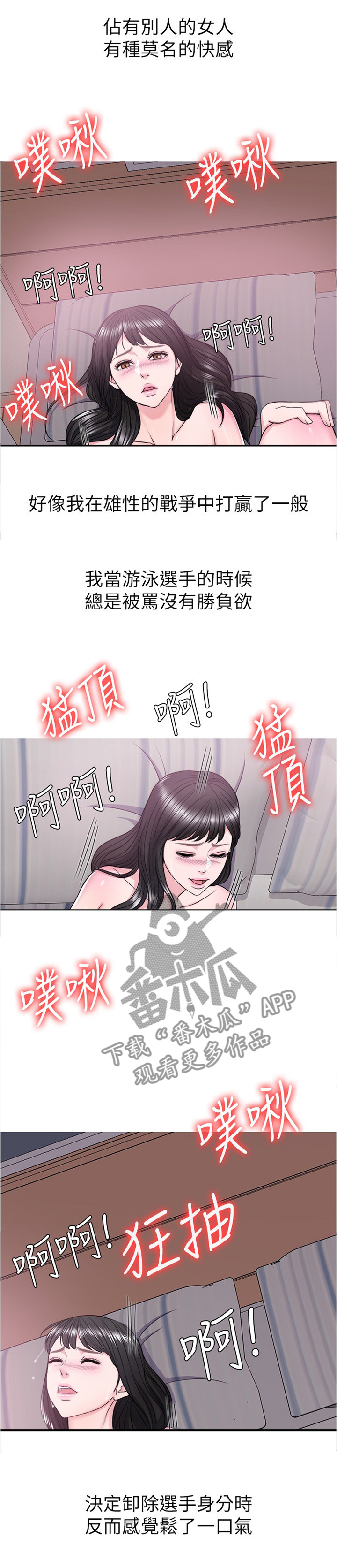 瘦身游泳课漫画,第18章：我想拥有她4图