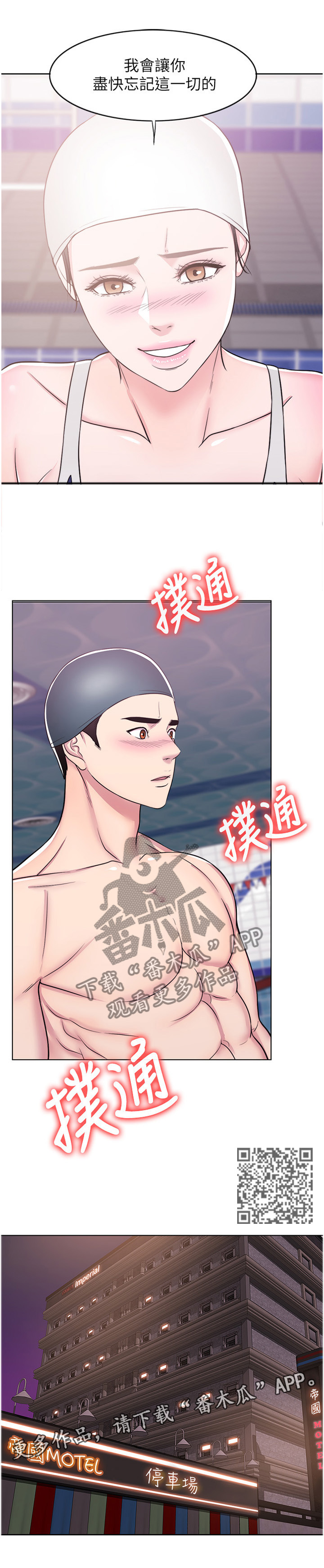瘦身游泳课漫画,第27章：忘记一切4图