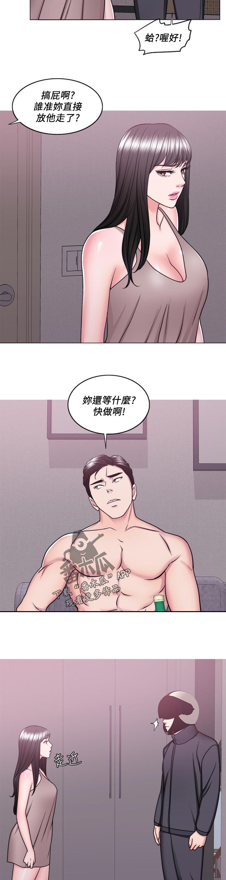 瘦身游泳课漫画,第101章：怎么回事1图
