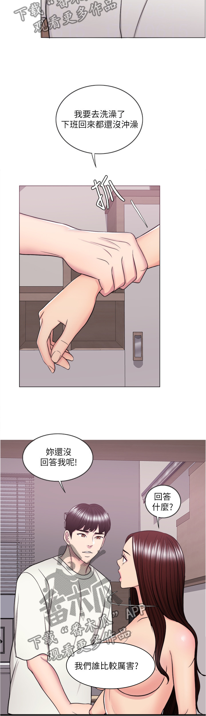 瘦身游泳课漫画,第93章：震撼3图