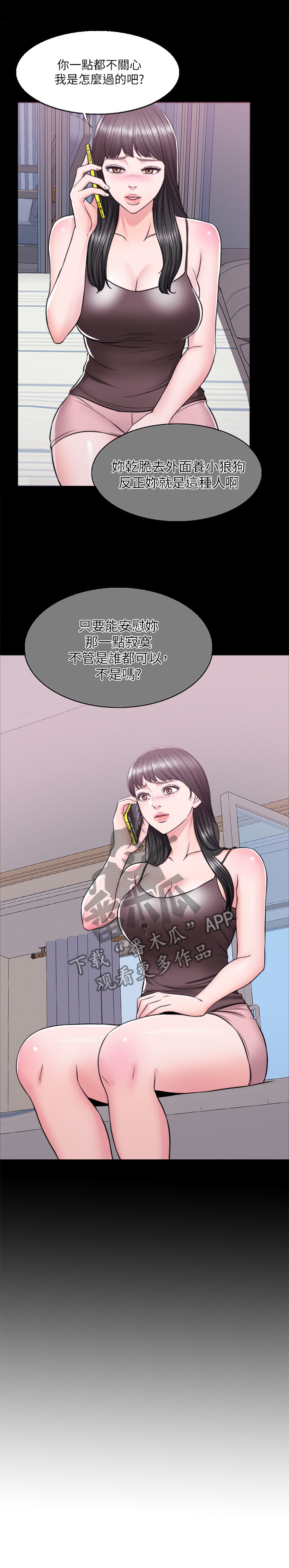 瘦身游泳课漫画,第14章：不想让你孤独3图