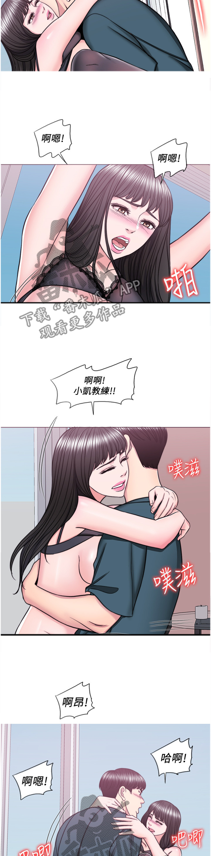 瘦身游泳课漫画,第90章：警觉4图