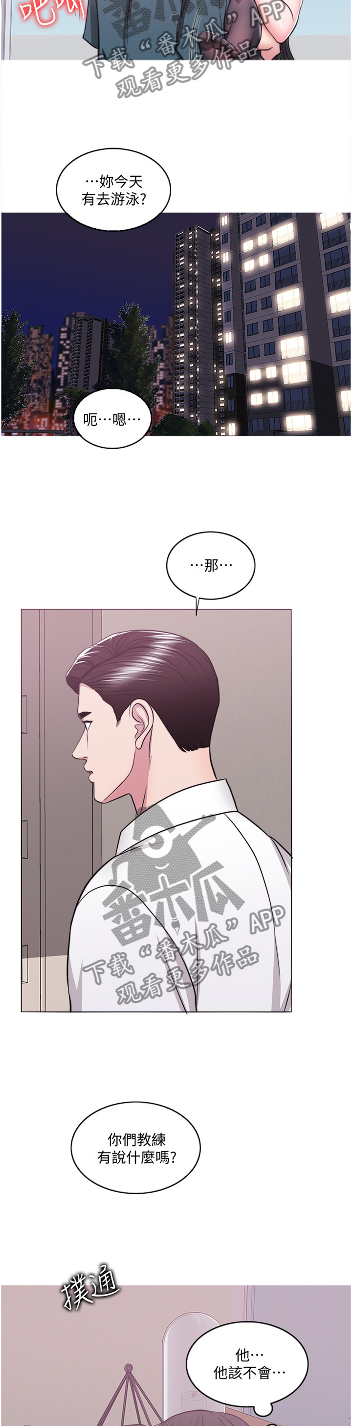 瘦身游泳课漫画,第90章：警觉5图