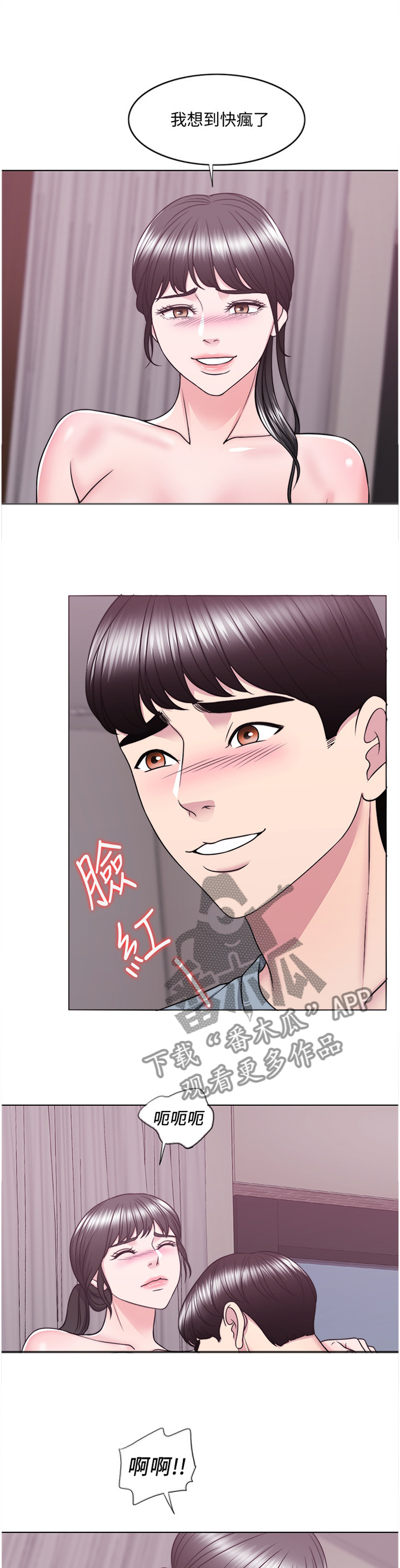 瘦身游泳课漫画,第69章：提议2图