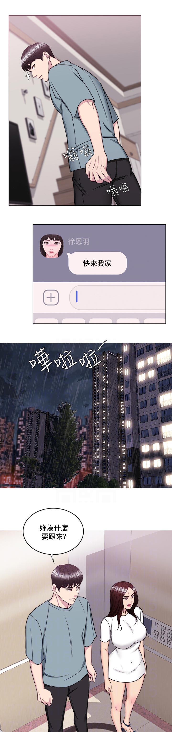 瘦身游泳课漫画,第96章：你情我愿1图