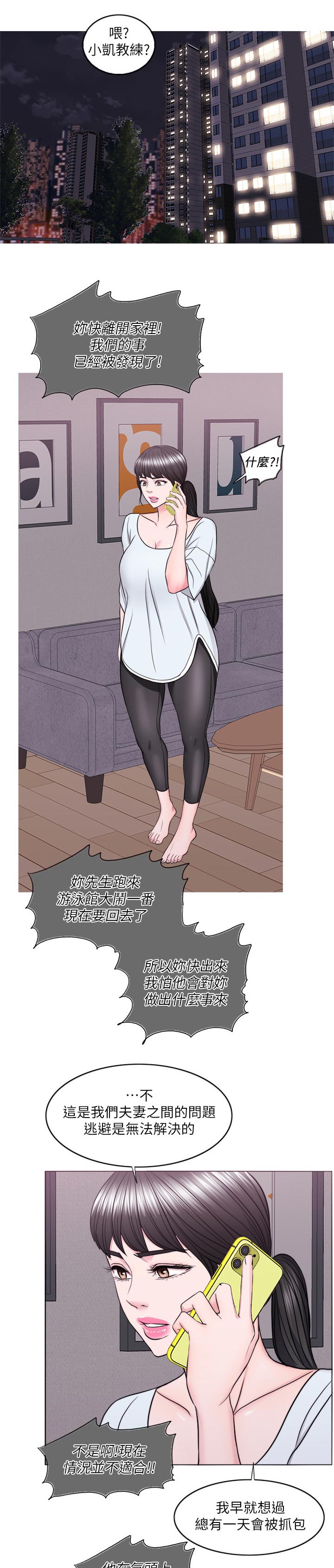 瘦身游泳课漫画,第95章：玩弄于股掌之间1图