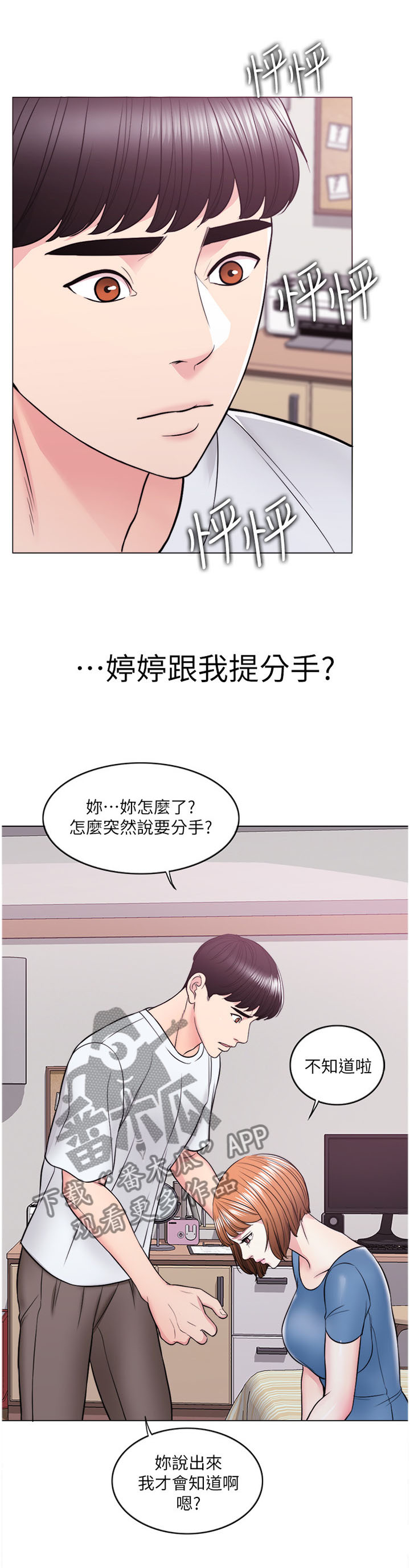 瘦身游泳课漫画,第20章：理智1图