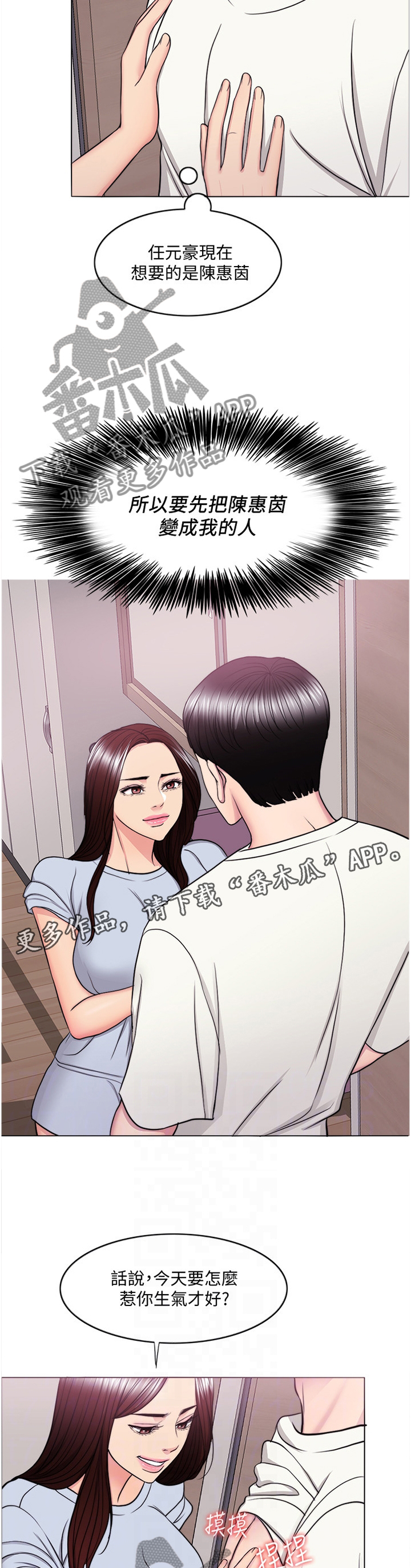 瘦身游泳课漫画,第91章：再也回不去了2图