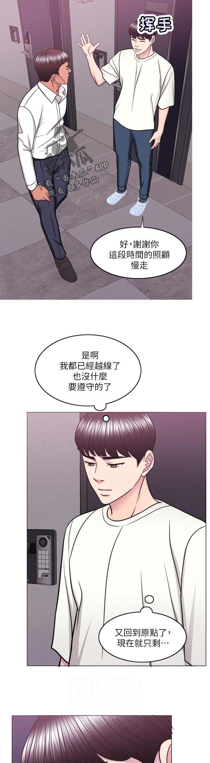 瘦身游泳课漫画,第100章：求你别走3图
