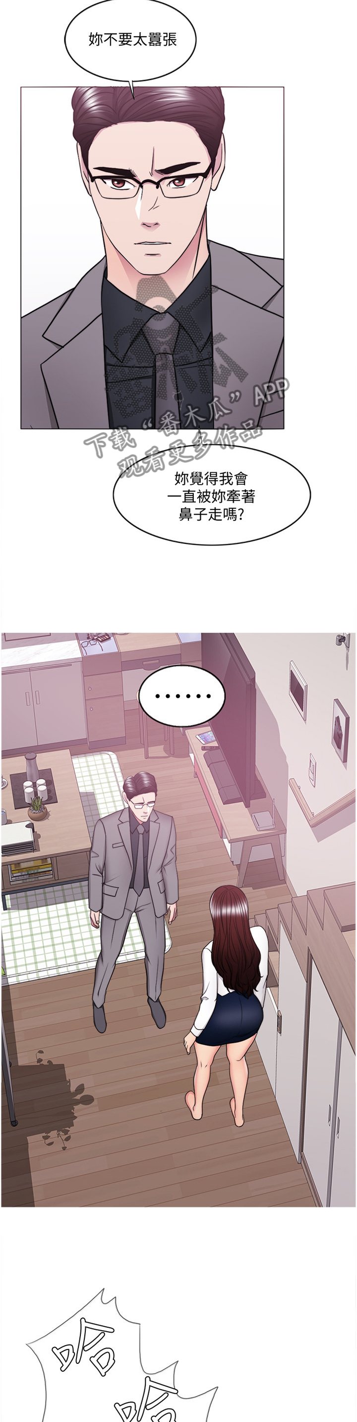 瘦身游泳课漫画,第85章：控制4图