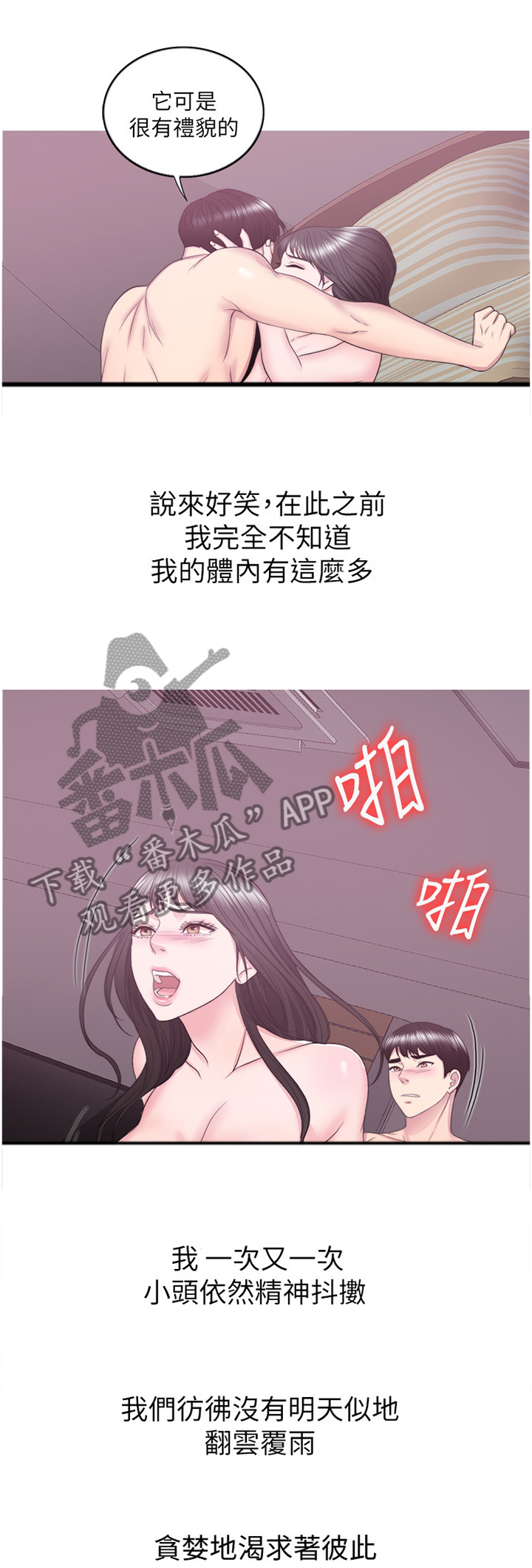 瘦身游泳课漫画,第66章：归国1图