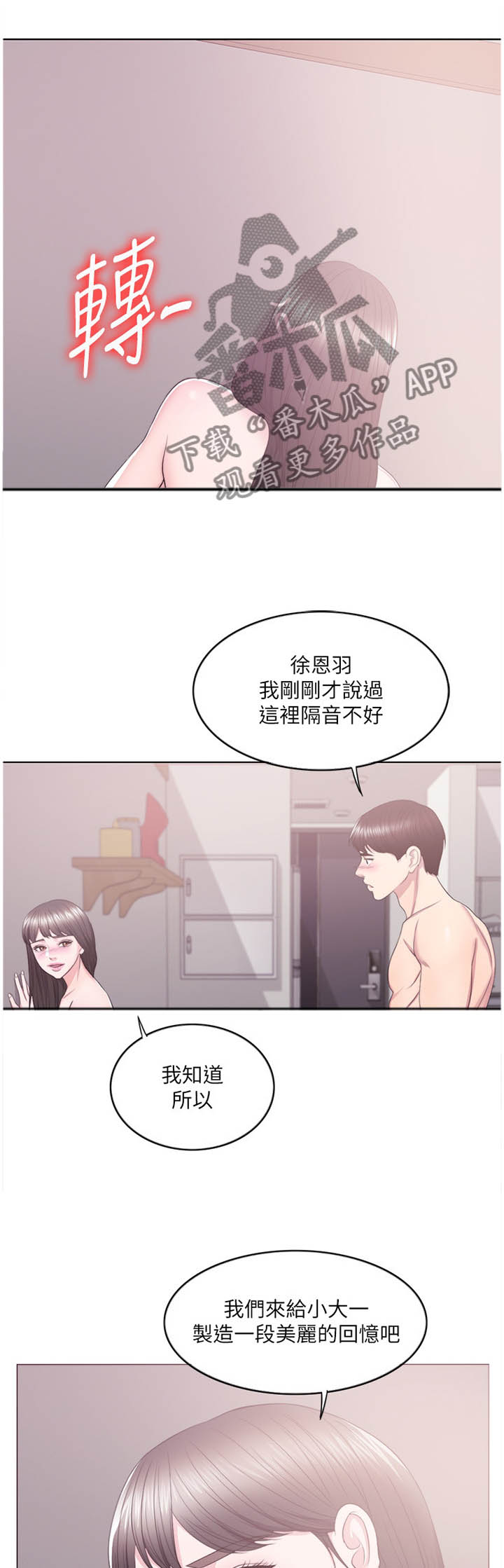 瘦身游泳课漫画,第40章：养分1图