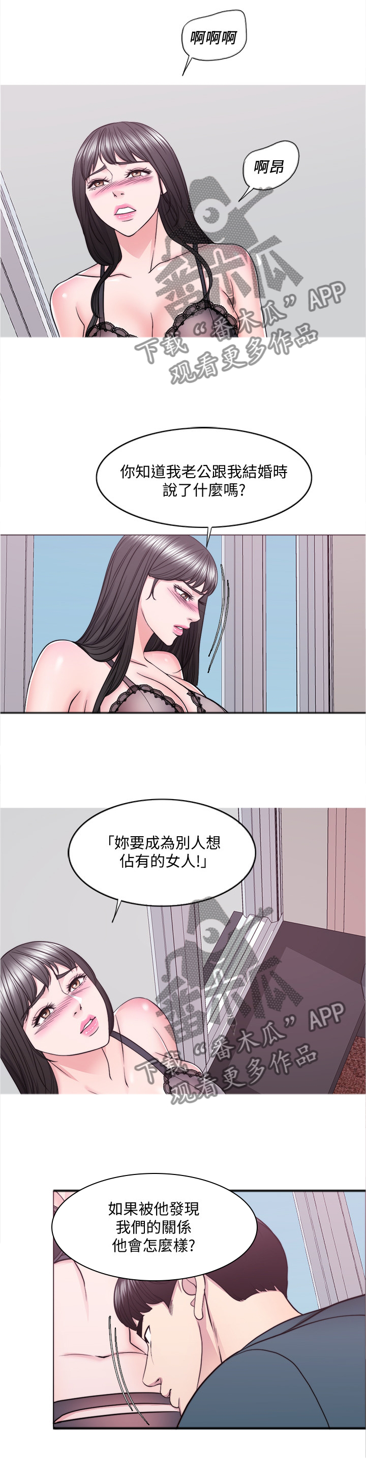 瘦身游泳课漫画,第90章：警觉4图