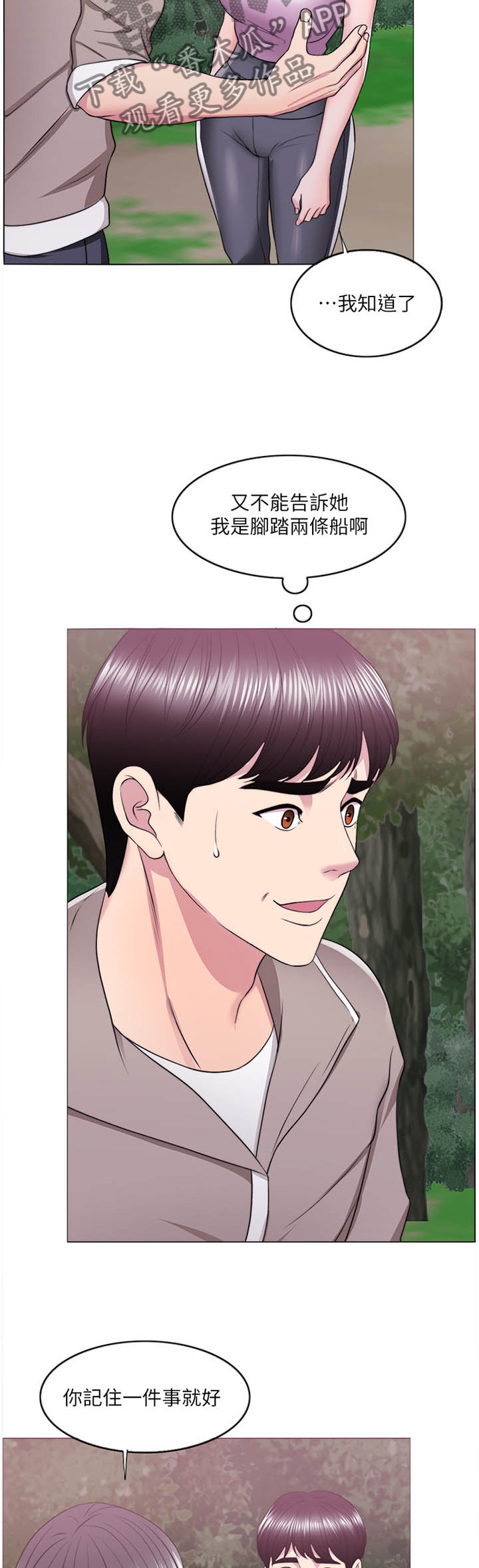 瘦身游泳课漫画,第36章：说谎1图