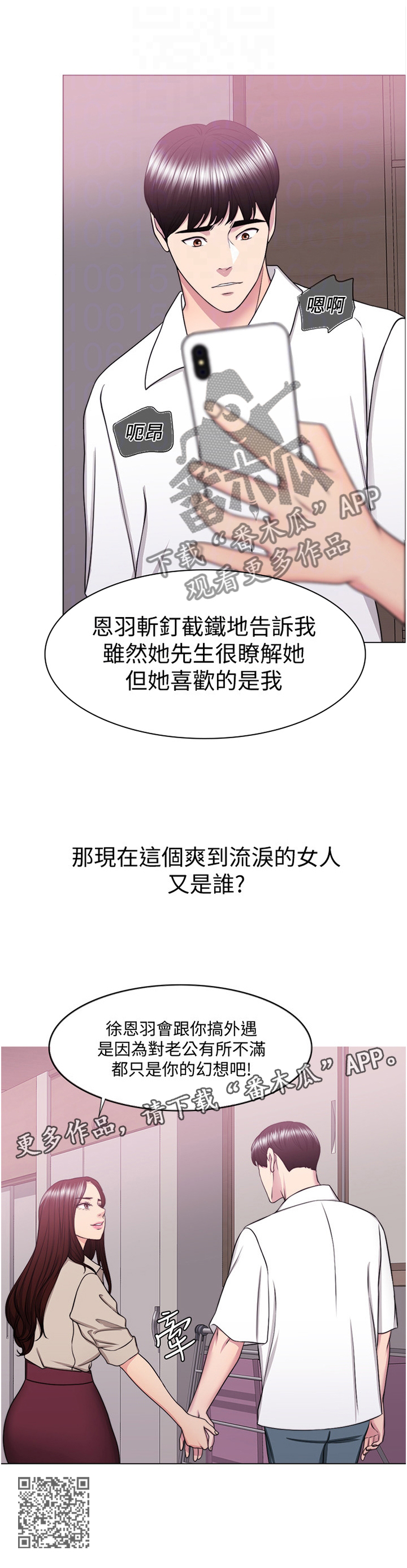 瘦身游泳课漫画,第80章：打破幻想3图