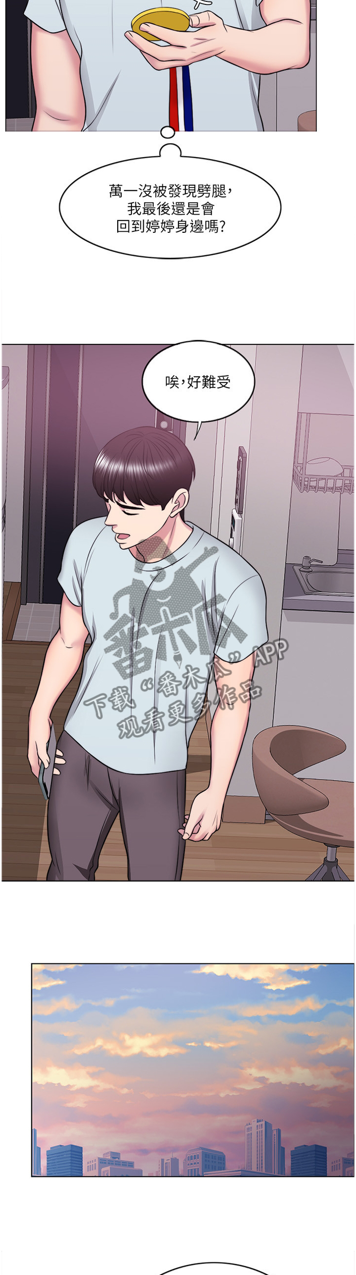 瘦身游泳课漫画,第57章：安慰1图
