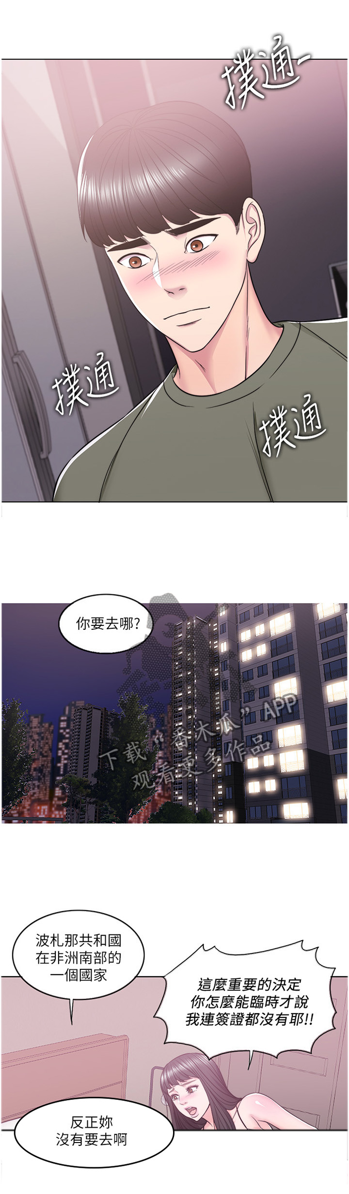 瘦身游泳课漫画,第28章：我愿意配合你2图