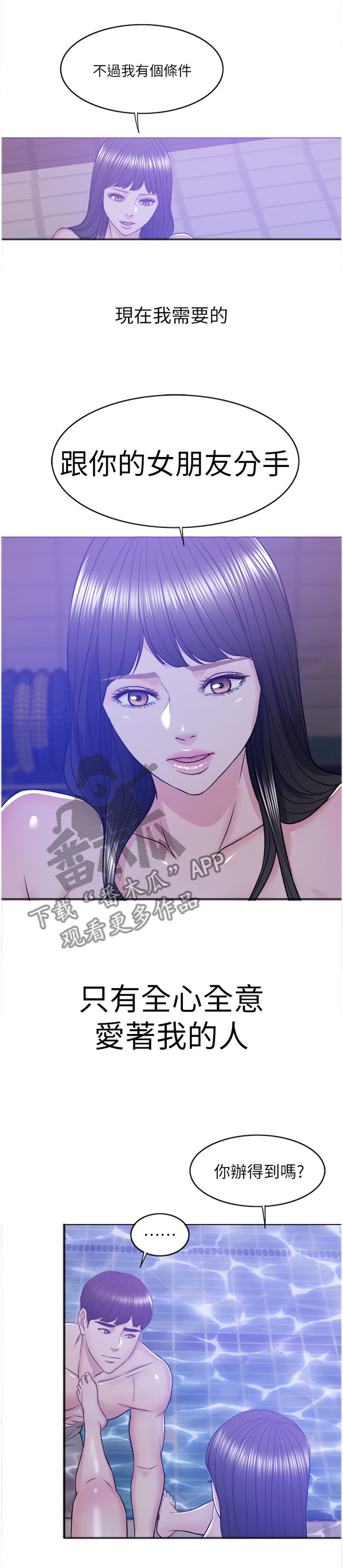 瘦身游泳课漫画,第23章：全心全意爱我!5图