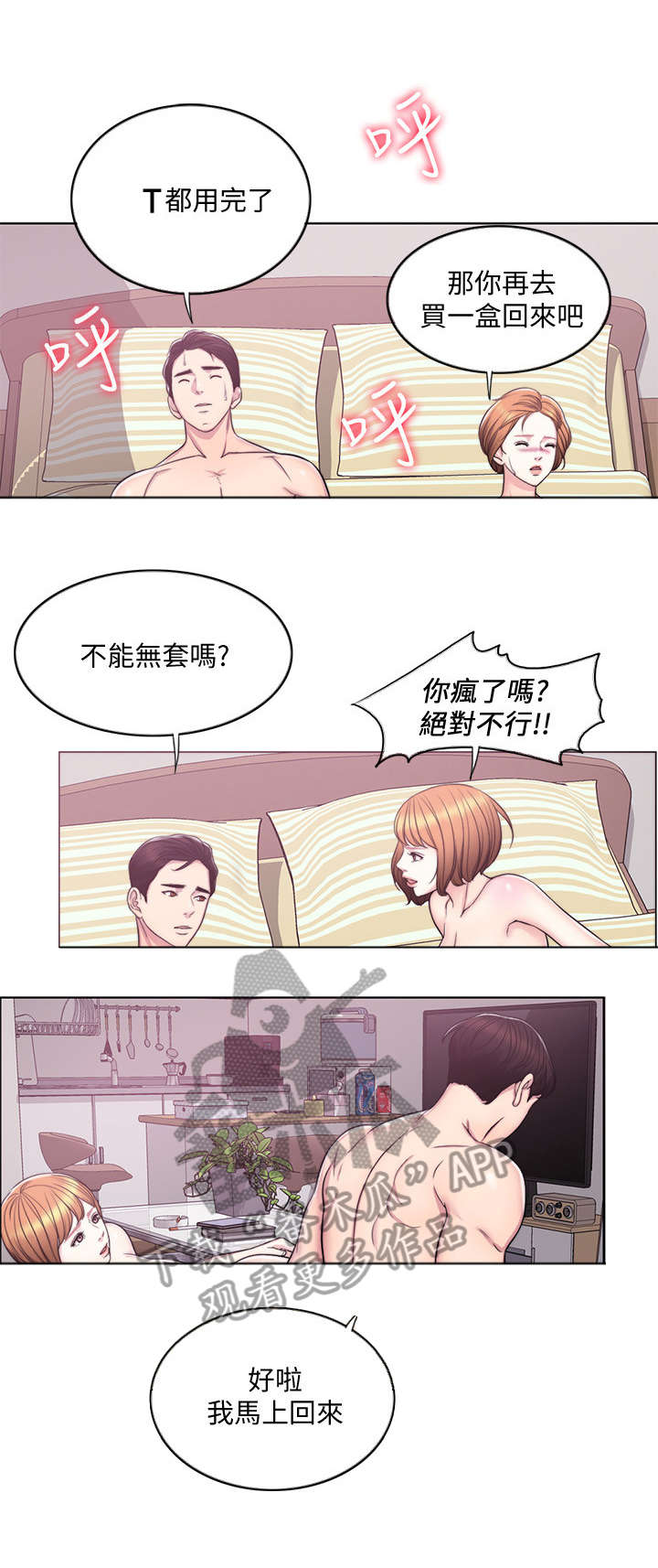 瘦身游泳课漫画,第10章：视频5图
