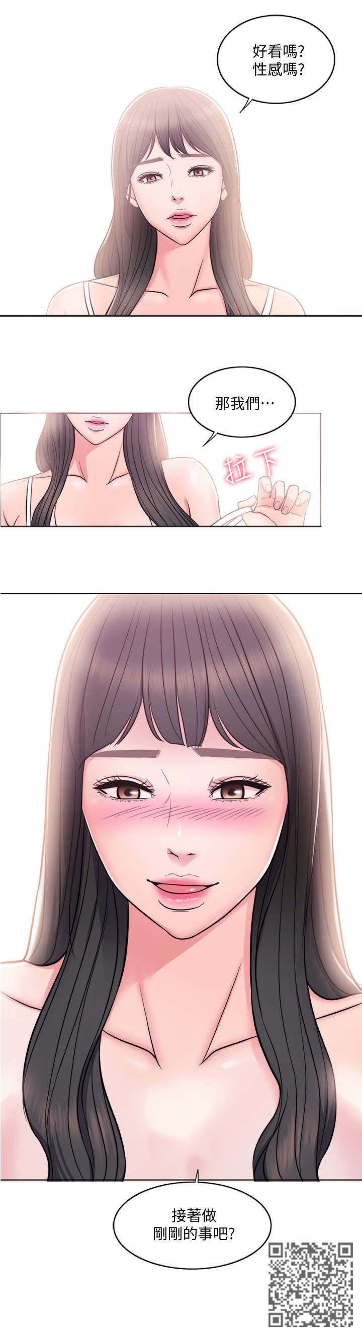 瘦身游泳课漫画,第4章：重叠1图