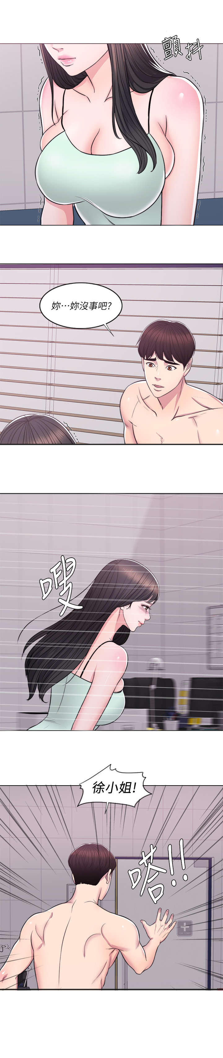 瘦身游泳课漫画,第13章：不舒服5图