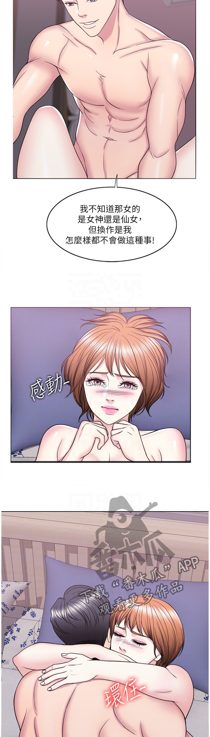 瘦身游泳课漫画,第59章：我们结束了1图