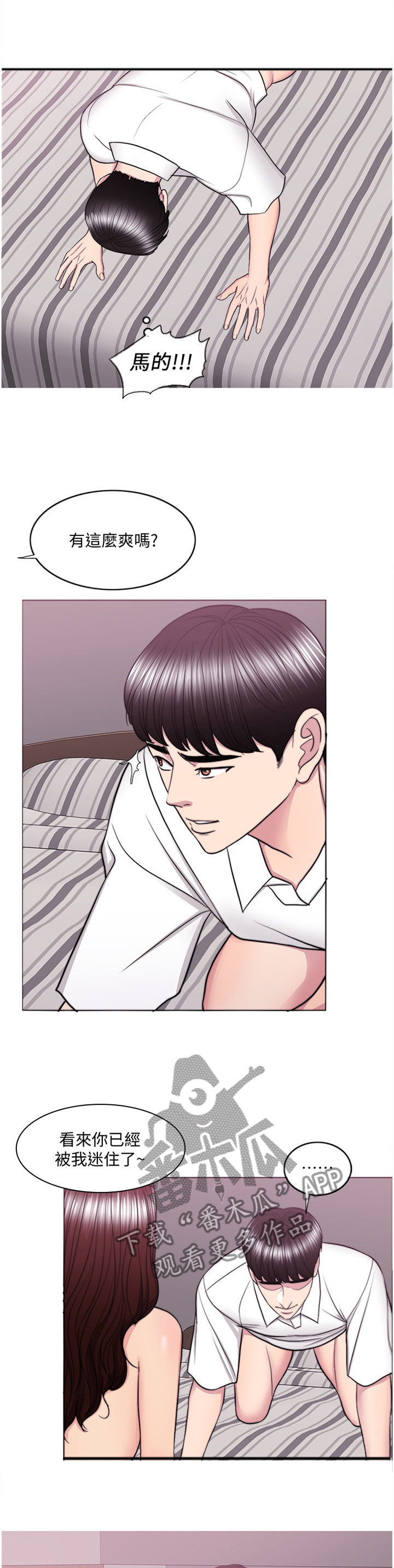 瘦身游泳课漫画,第81章：愤怒4图