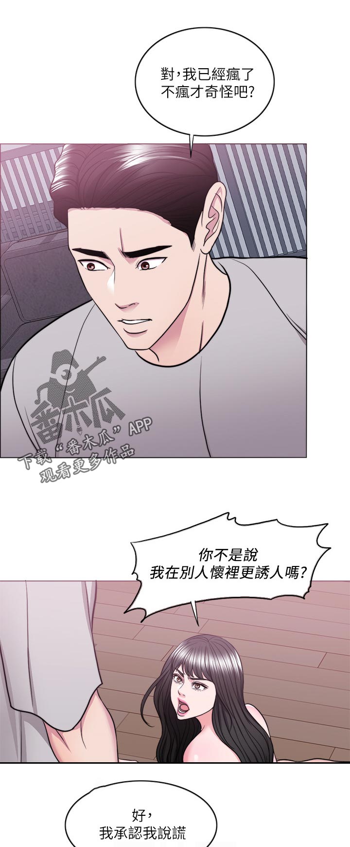 瘦身游泳课漫画,第108章：才甘心3图