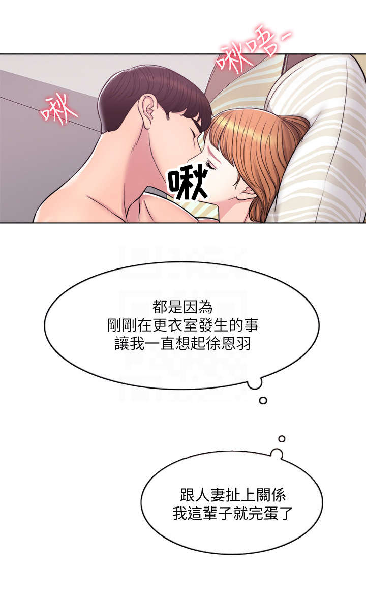 瘦身游泳课漫画,第4章：重叠3图