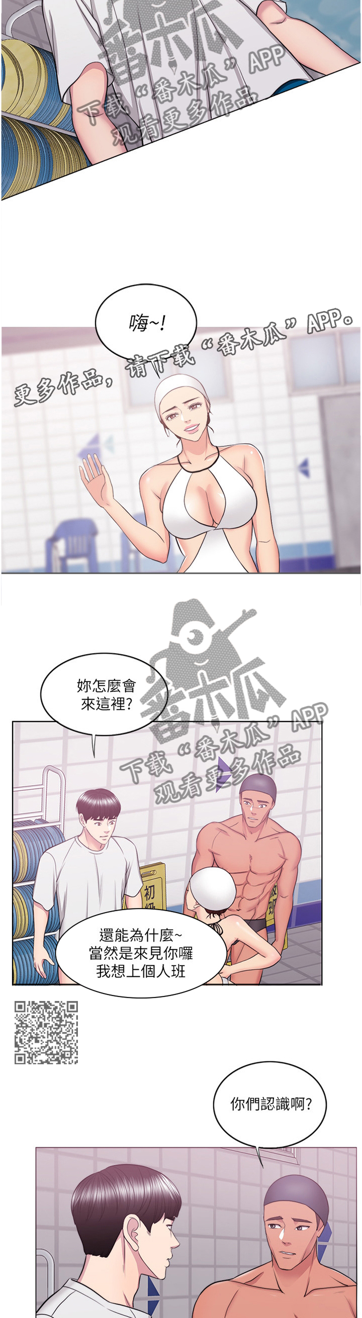 瘦身游泳课漫画,第75章：热身2图