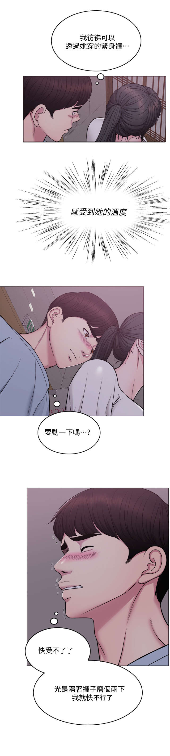 瘦身游泳课漫画,第2章：丢失3图