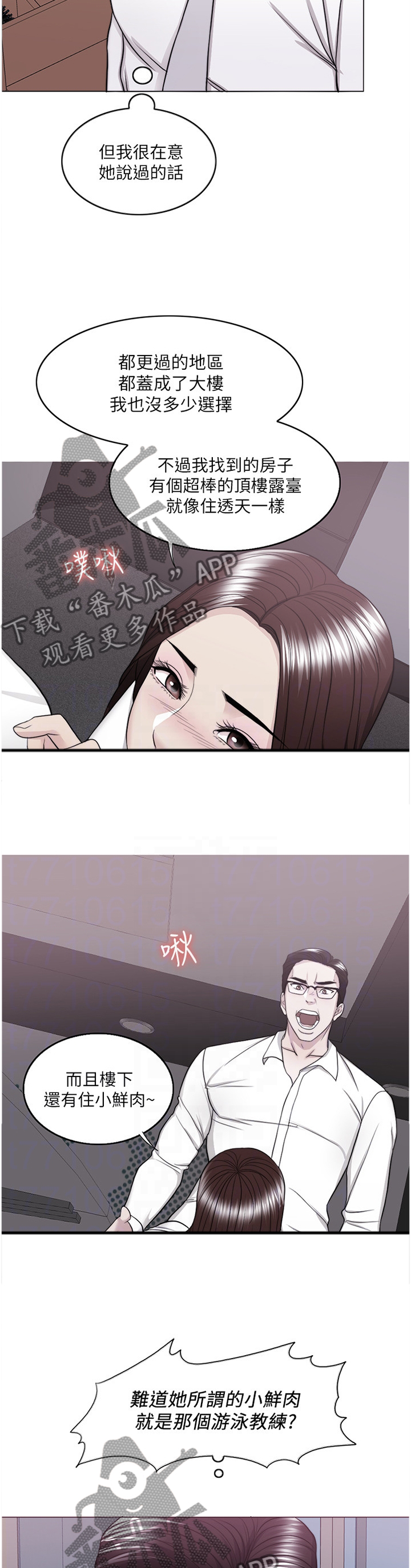 瘦身游泳课漫画,第91章：再也回不去了4图