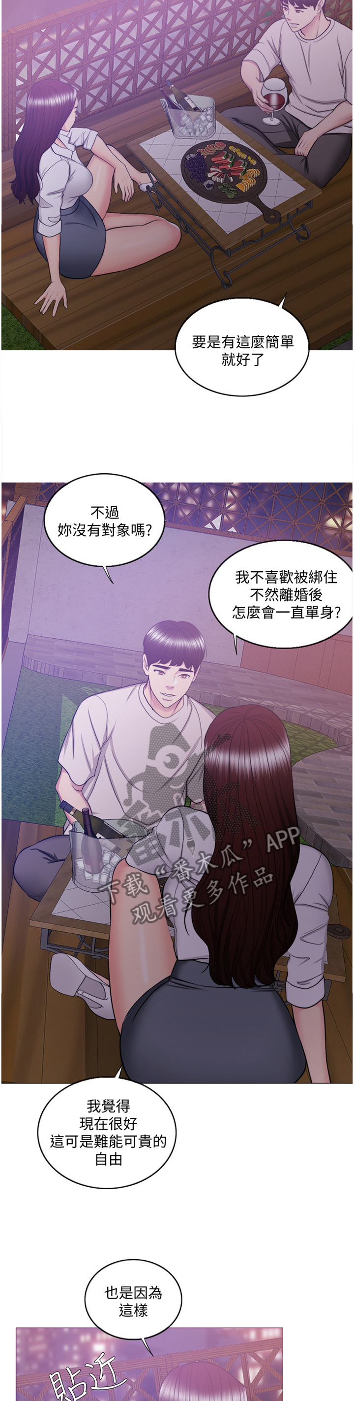 瘦身游泳课漫画,第73章：好奇1图