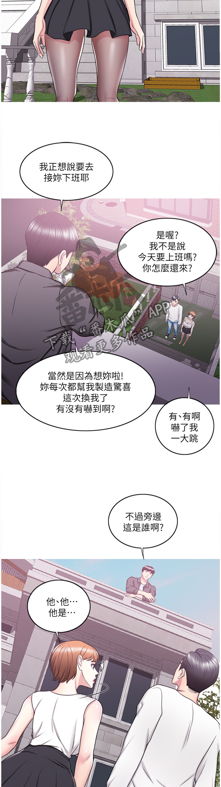 瘦身游泳课漫画,第51章：”男”朋友3图