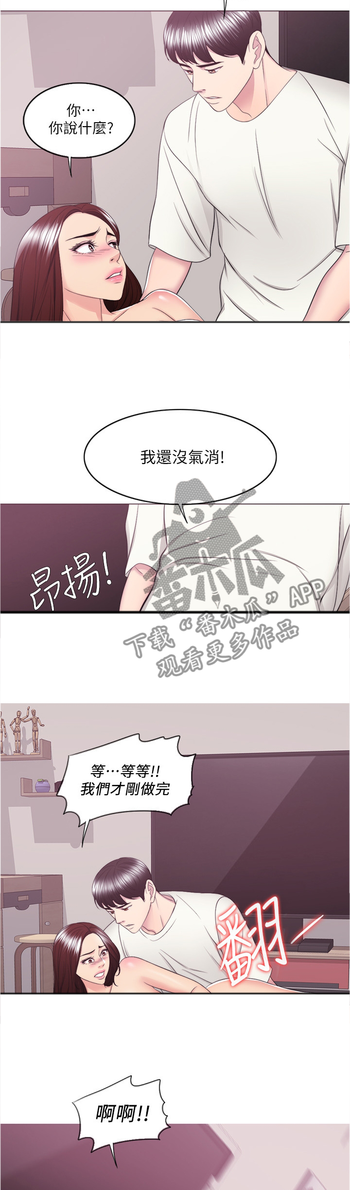 瘦身游泳课漫画,第92章：臣服5图