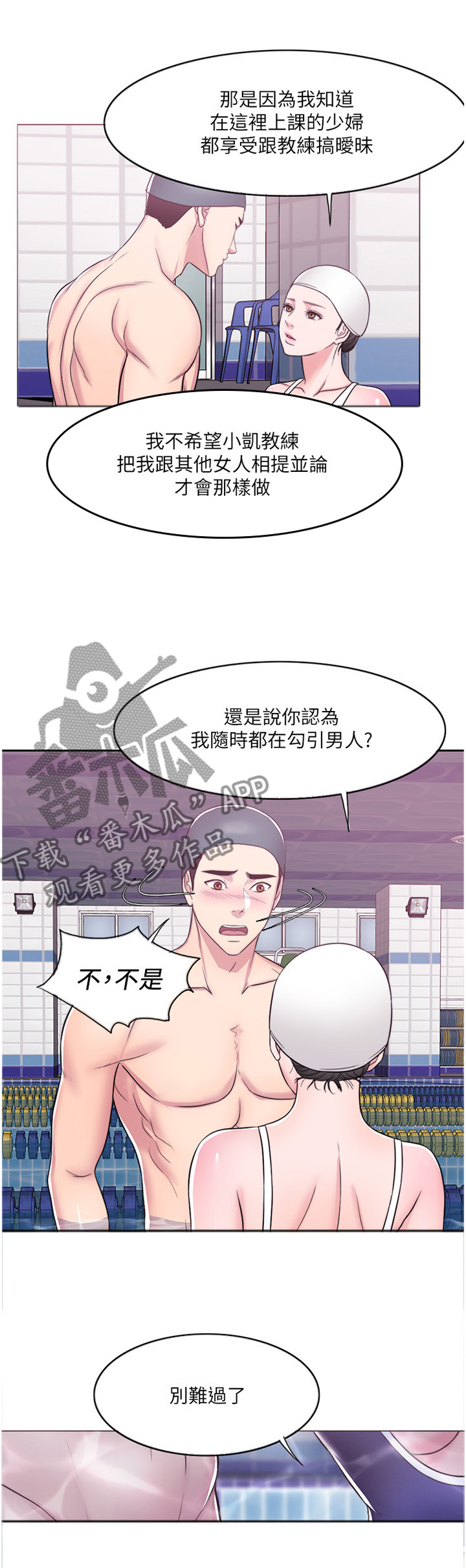 瘦身游泳课漫画,第27章：忘记一切3图