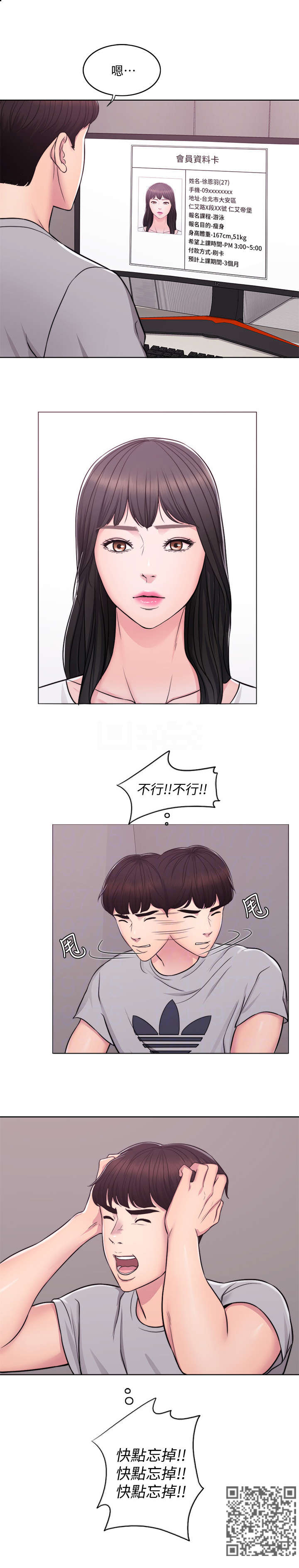 瘦身游泳课漫画,第4章：重叠3图