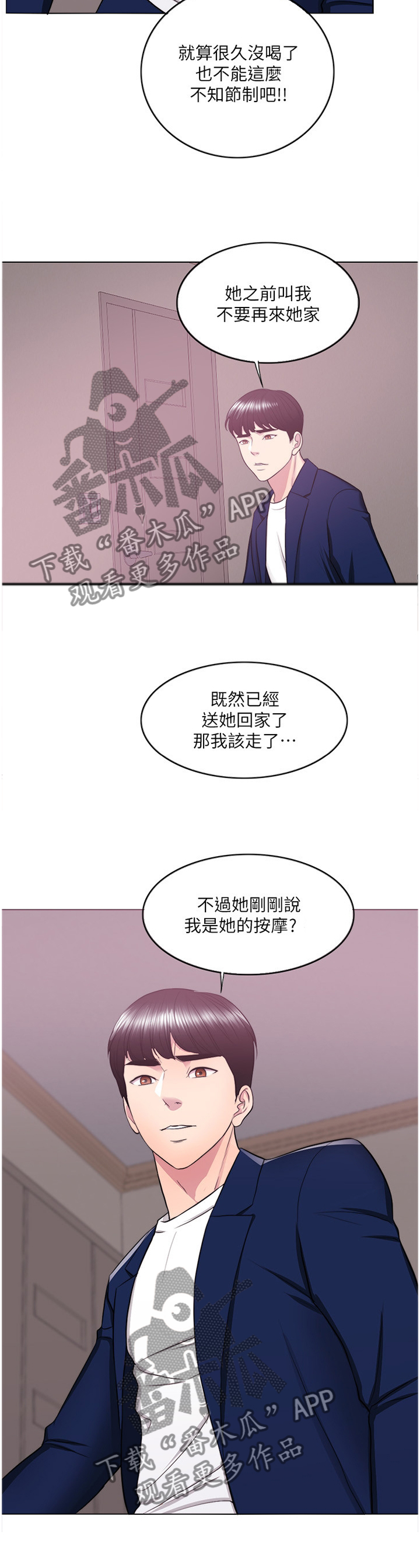 瘦身游泳课漫画,第46章：我是什么?3图