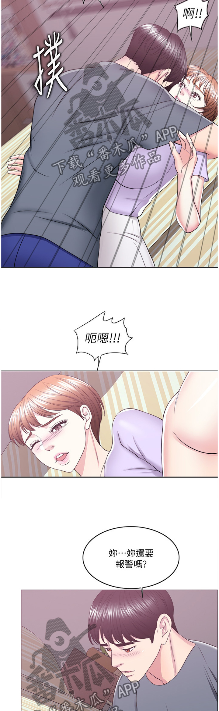 瘦身游泳课漫画,第43章：接受约会2图