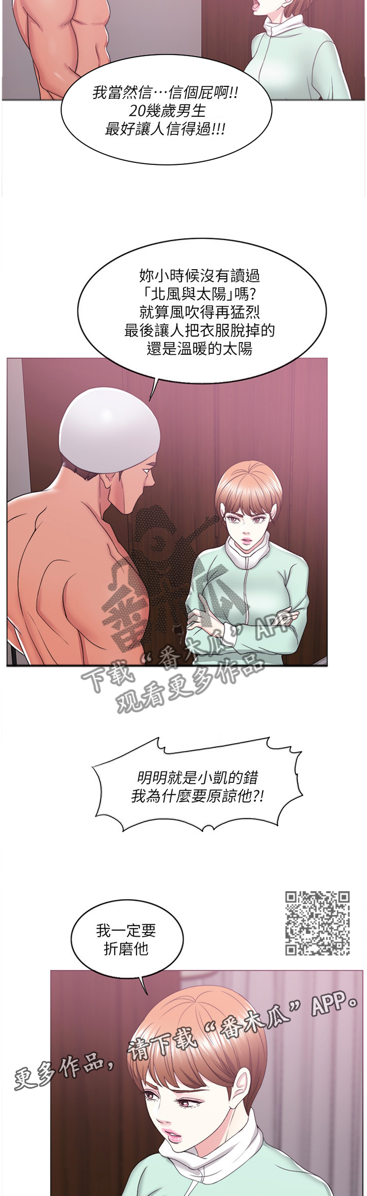 瘦身游泳课漫画,第42章：惩罚2图
