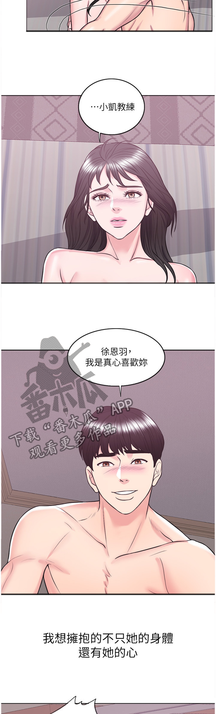 瘦身游泳课漫画,第55章：记录4图