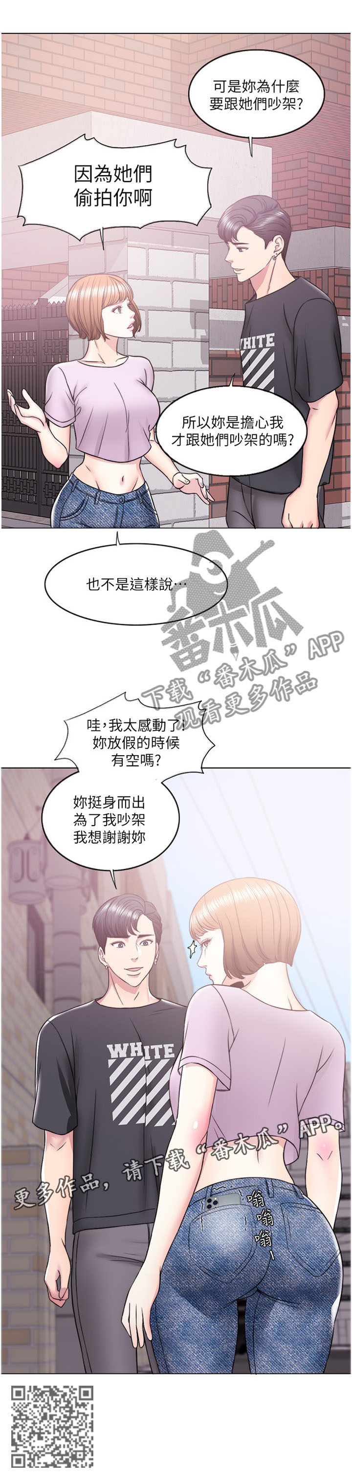 瘦身游泳课漫画,第24章：挺身而出3图